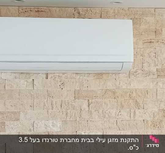 מזגן קיר לבן מותקן על קיר לבנים